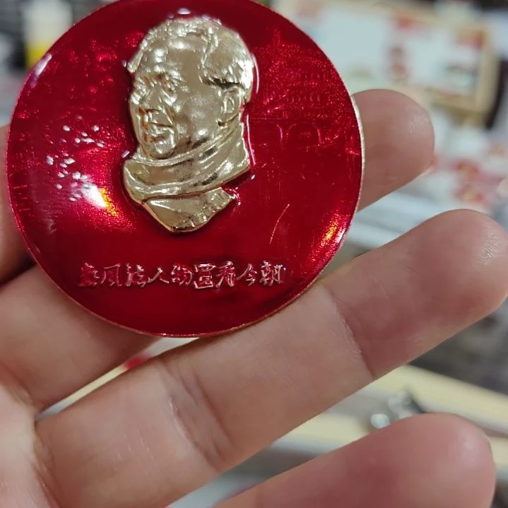 其他普通金属尚*宁纪念章