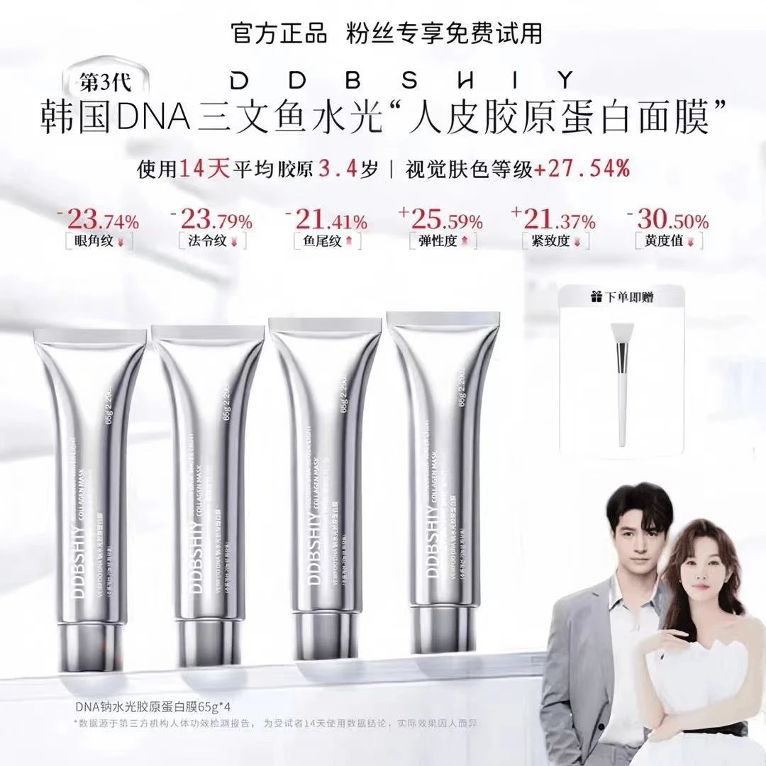 【张檬同款面膜】韩国PDRN三文鱼水光+胶原+白番茄补水紧致淡纹面膜