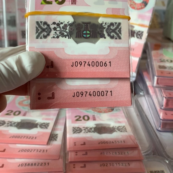 E****此蛇钞20连（000中间豹）带两张五龙珠