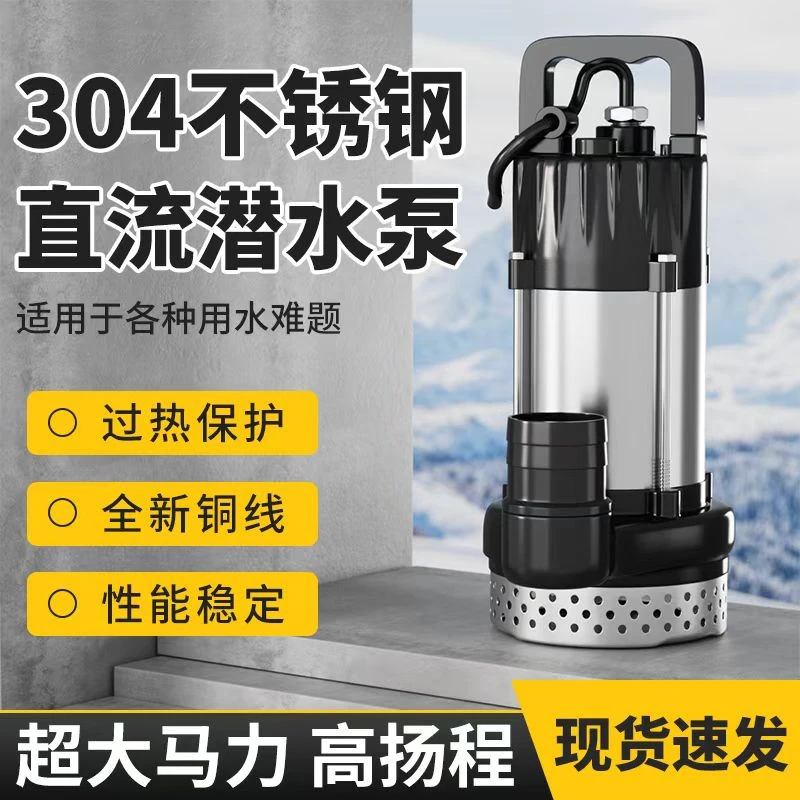 直流潜水泵无刷48V60V72V农田溉灌家用电瓶车电动车不锈钢抽水机