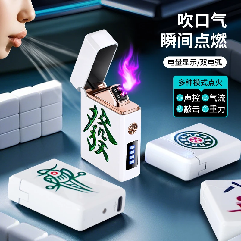 创意麻将电弧声控打火机国潮多功能充电防风感应点火高颜值送男友