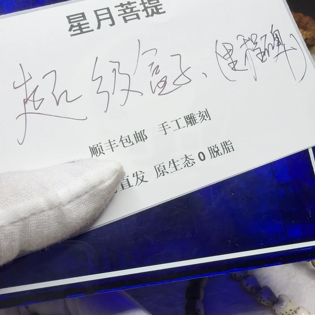 吊坠星月菩提10fy21