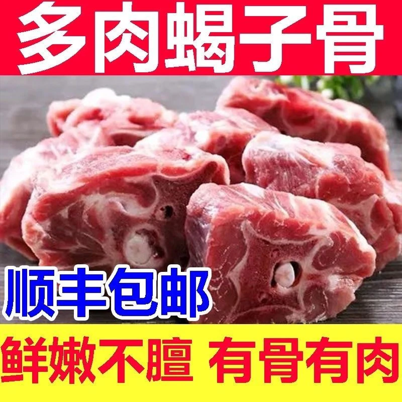 【热卖中】正宗散养羔羊羊蝎子原切羊脖骨火锅高档食材现煮顺丰包邮