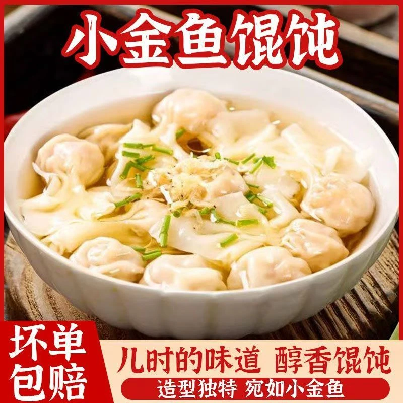 【到手200个】鲜肉馄饨薄皮云吞速食半成品夜宵懒人抄手冷冻早餐