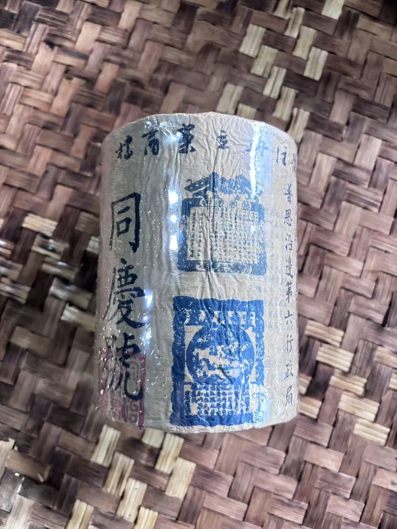 普洱茶 1918年同庆号老生柱  9月29日（1220号)