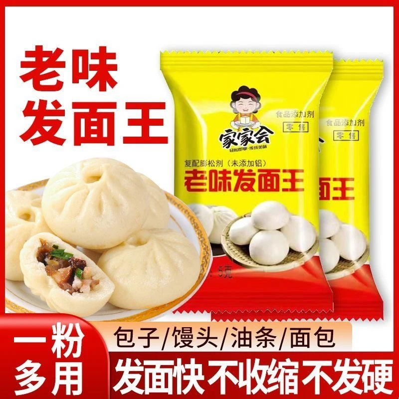 老味发面王酵母粉老面味发面宝益生菌家用发酵速发面自发粉小包装