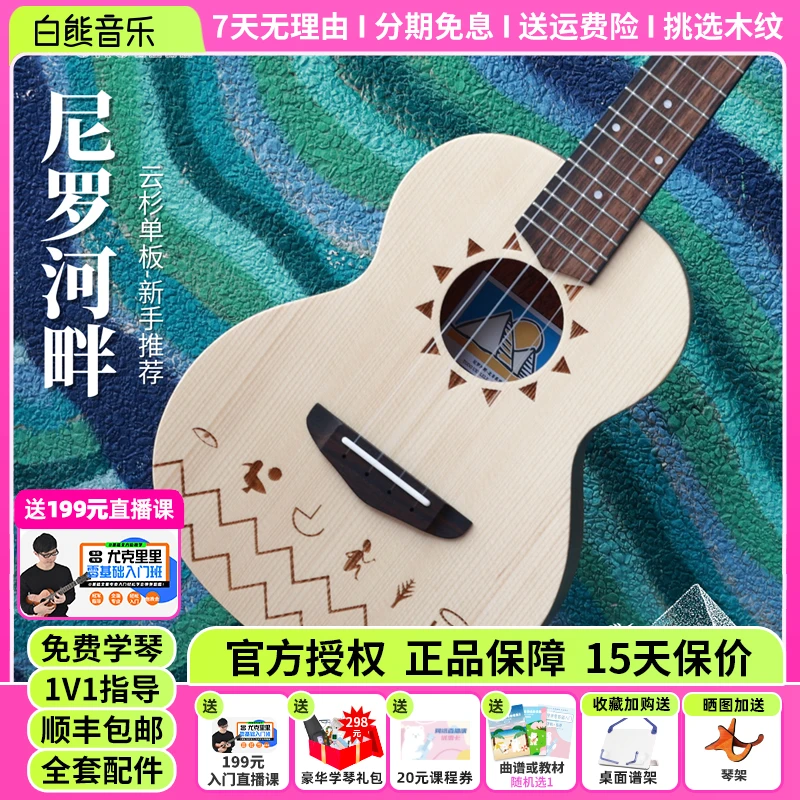 TODO白熊音乐TODO尼罗河畔桃花合板云杉单板尤克里里初学入门
