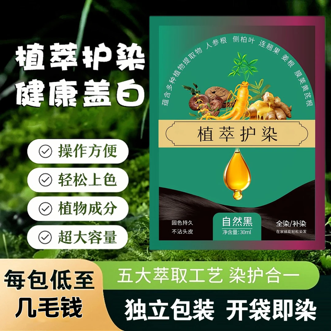 植物萃取蛋白染发膏大容量正品厂家补染家用装持久染发剂清香