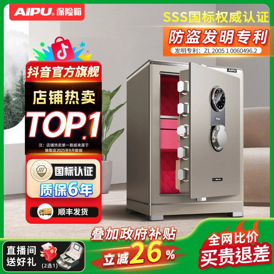 【补贴15%】艾谱C级锁芯3S国标认证保险柜家用防盗床头柜2025新品