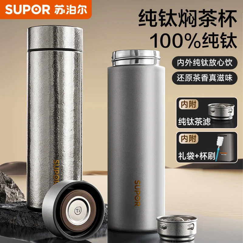 苏泊尔纯钛保温杯男女士大容量茶水分离高端焖泡茶水杯子礼物
