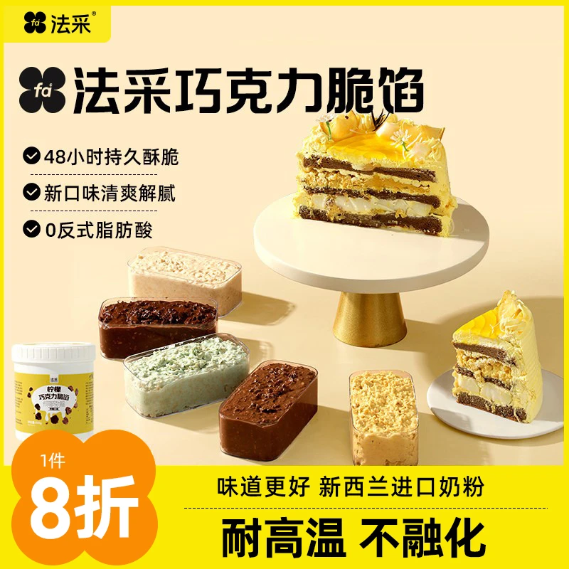 法采巧克力脆馅蛋糕夹心西点甜品烘焙涂抹装饰夹心注馅【主】