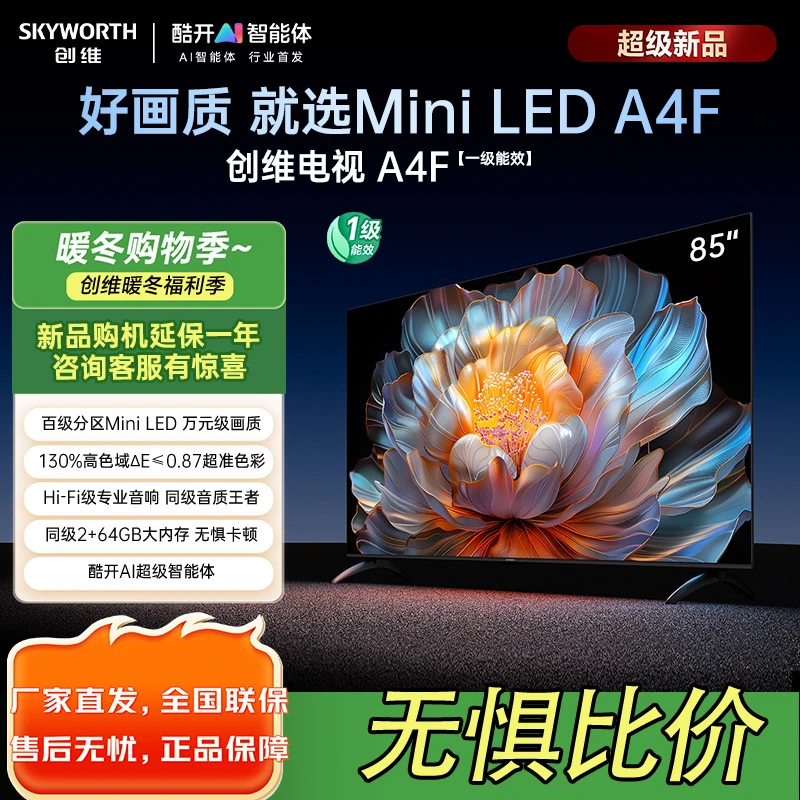 创维电视85A4F 85英寸电视机miniled 144Hz高刷4+64G
