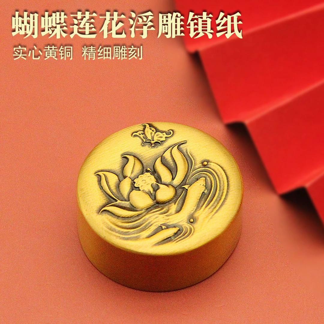 书边蝴蝶莲花实心黄铜镇纸手把件浮雕文房四宝国风办公装饰摆件