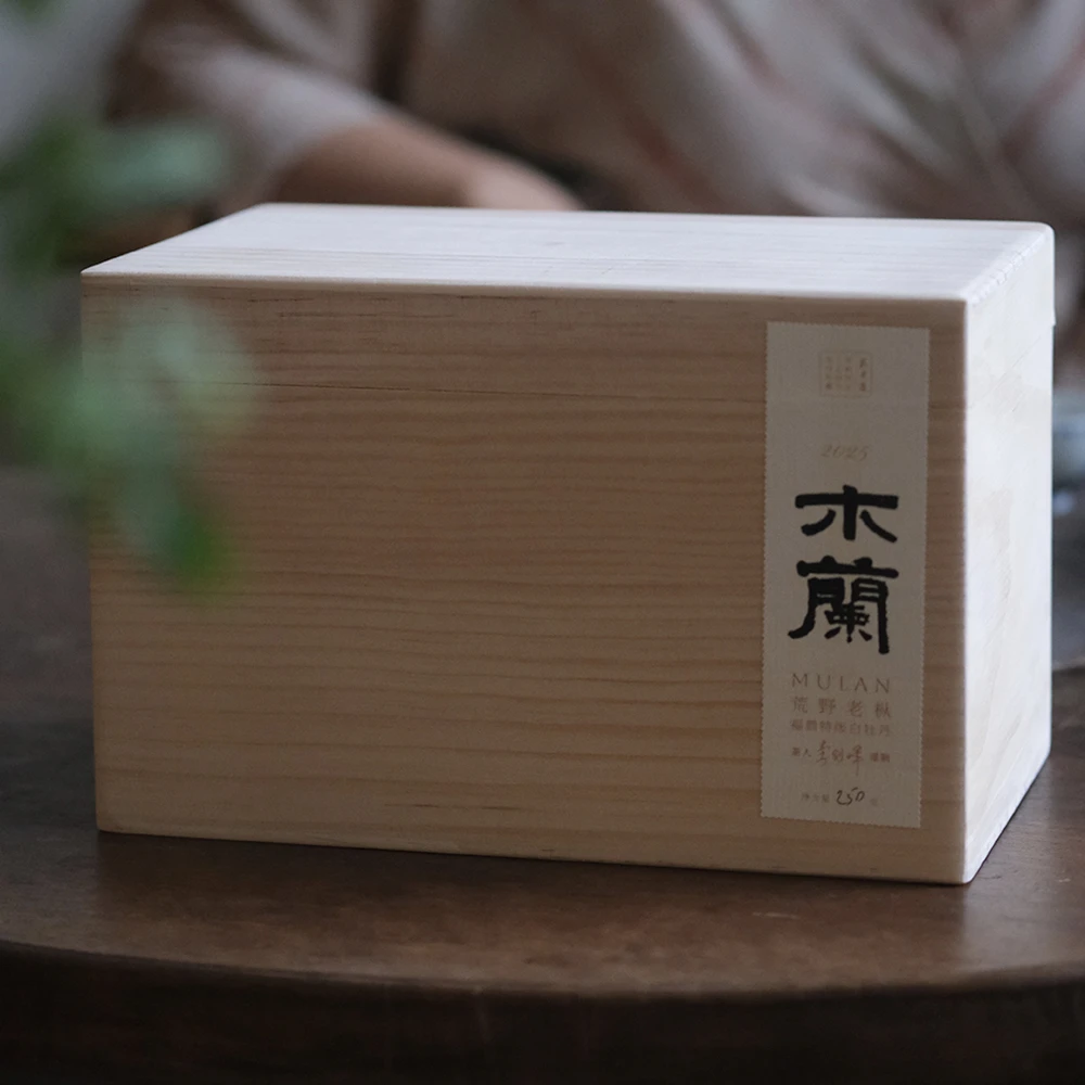 【范选&李剑峰】木蘭 荒野老枞2025年特级白牡丹福鼎白茶250g
