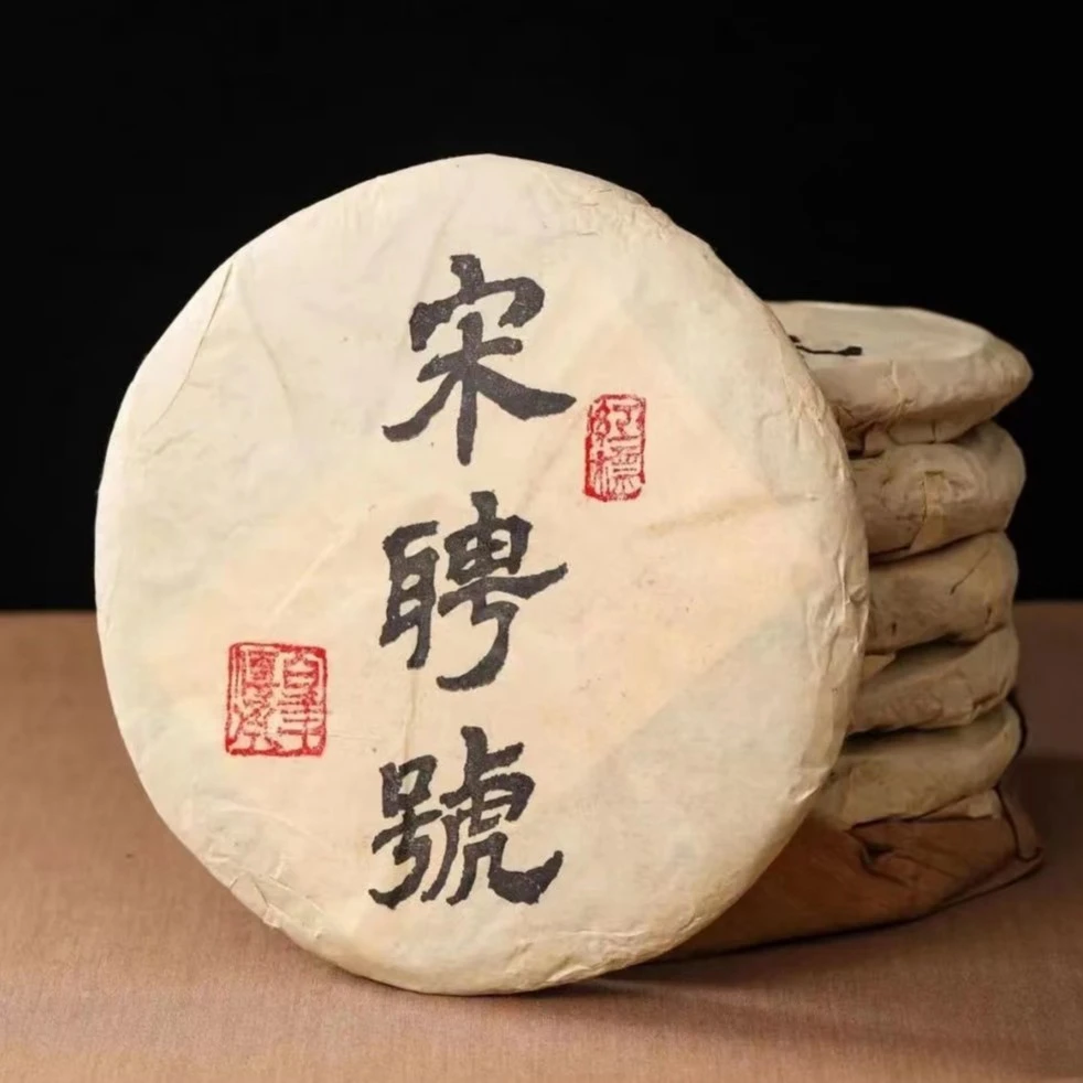 2004年宋聘号红标茶生茶380g（拆封不可退）