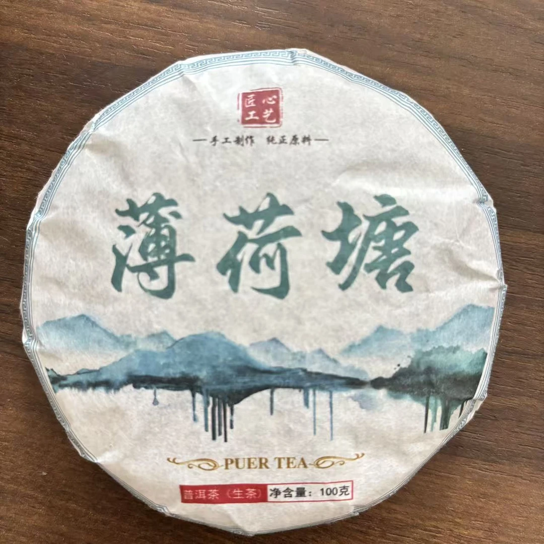 【戴戴甄选】8薄荷塘 普洱茶 生茶 100g 2025年