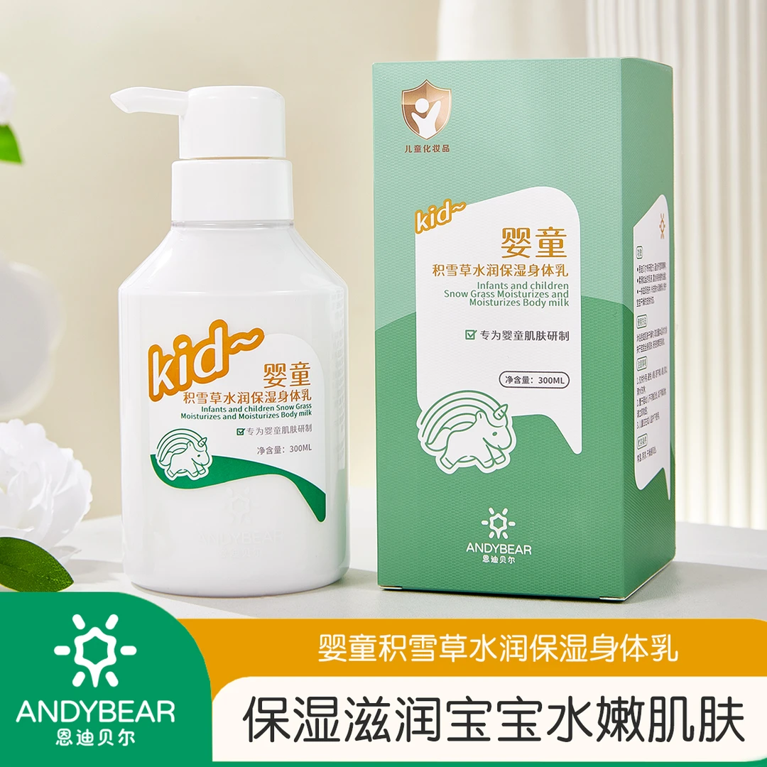 恩迪贝尔婴童积雪草水润保湿身体乳柔滑亲肤滋润舒护温和不伤肌肤