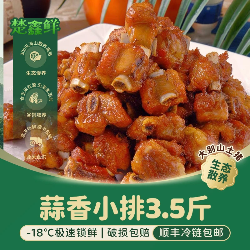 精品蒜香小排350g*5盒 椒香酥脆 口感鲜嫩