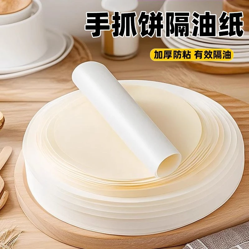 手抓饼通用冷冻不粘隔油纸葱油饼方形圆形隔离纸烤箱空气炸锅垫纸