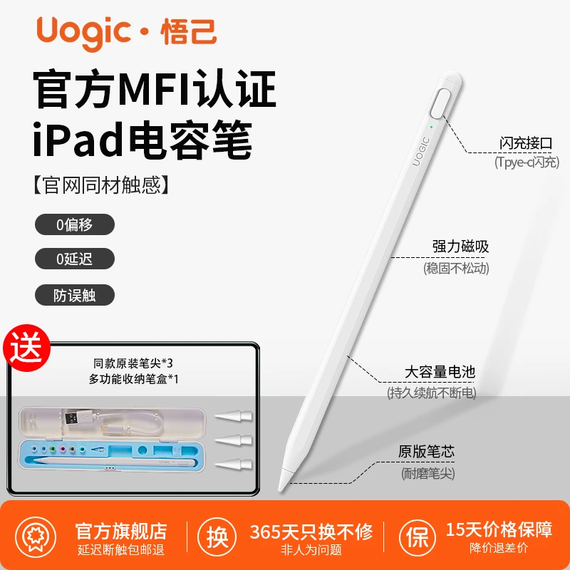 Uogic悟己【蓝牙电显款】电容笔applepencil苹果手写笔ipad11触控笔