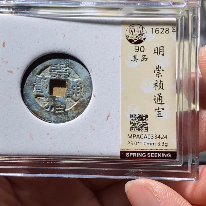 铜觅泉评级古钱币一枚 周浩