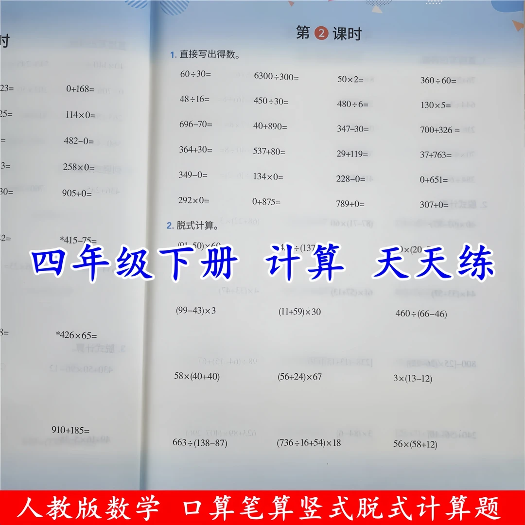 四年级下册数学计算天天练人教版数学口算题卡天天练竖式脱式计算
