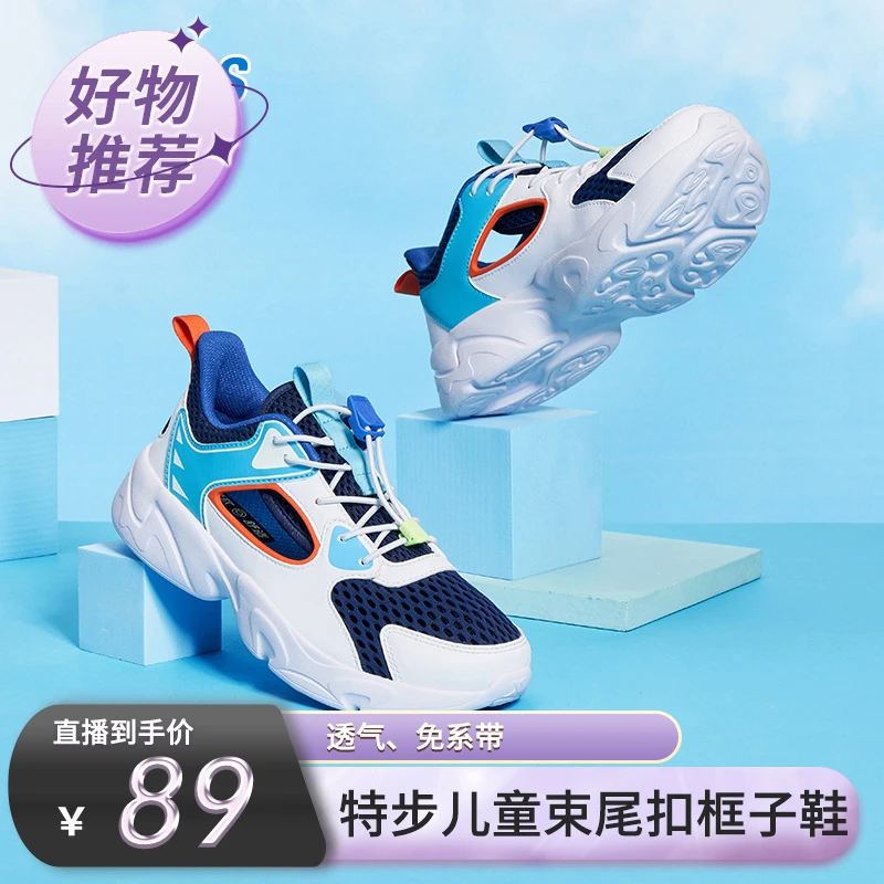 【特步儿童】夏季跑鞋百搭软底镂空舒适透气框子鞋675216329617