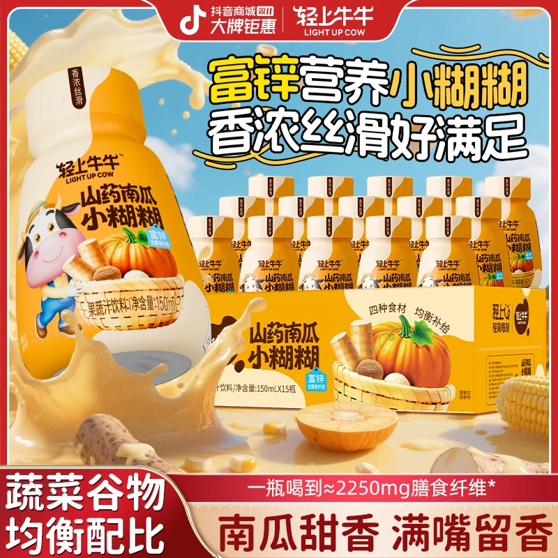 轻上牛牛富锌山药南瓜小糊糊富含膳食纤维果蔬汁饮料营养好食材
