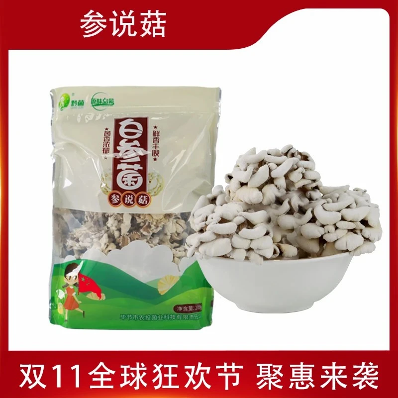 白参菌干货食用菌可用于炖鸡煲汤食材