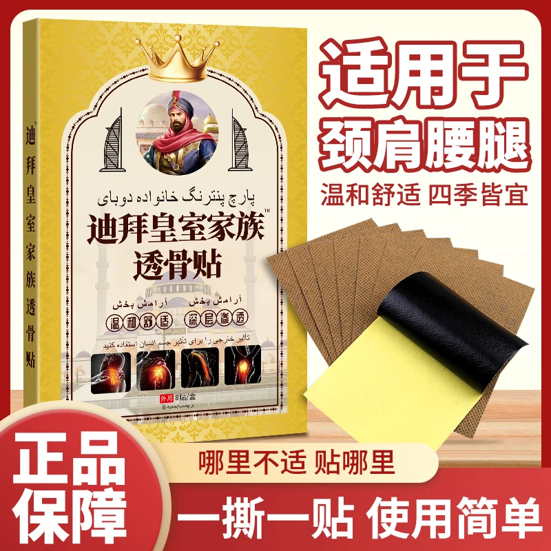 【拍五盒发六盒】迪拜皇室透骨贴*1盒 舒缓腰椎肩颈护理-C2