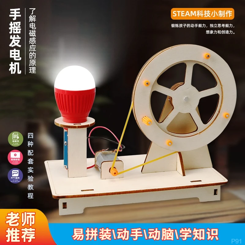 【手摇发电机】电路实验器材套装科技小制作手工diy材料包学生拼装