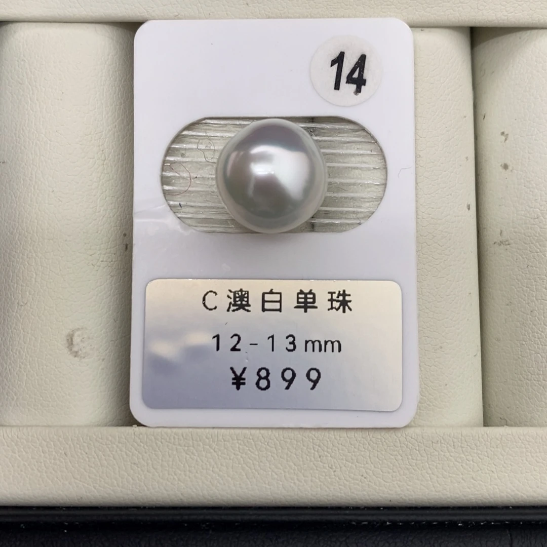 定制海水珍珠未镶嵌裸珠宝石光澳白12-13mm