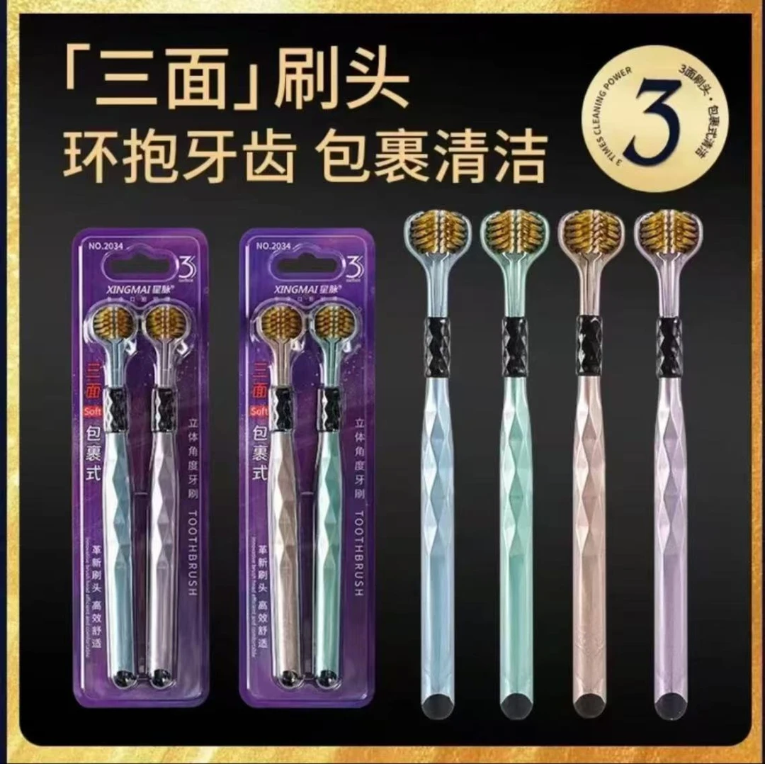【拍五单送两支 】一卡2支三面软毛无死角清洁牙刷新旧包装随机发