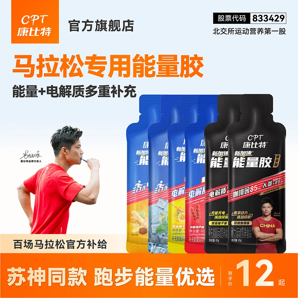康比特七重能量胶马拉松专用运动跑步骑行全马半马官方正品旗舰