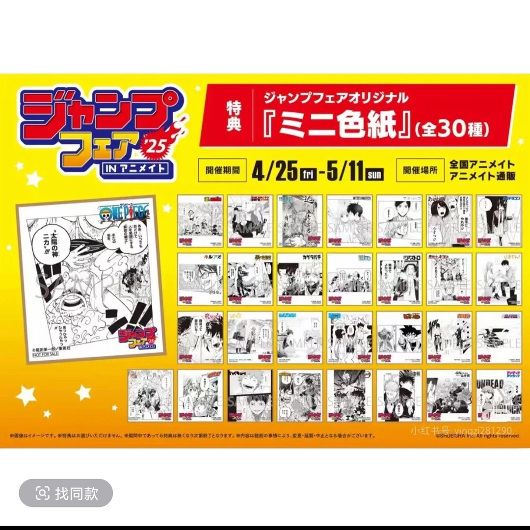 【JF2025色纸】多ip特典色纸背抽 默认厂伤（直播代拆）