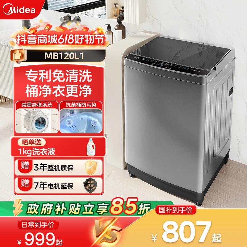 【国补】12公斤全自动家用大容量波轮洗衣机MB120L1