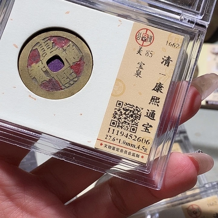 铜公博古钱币 小凤