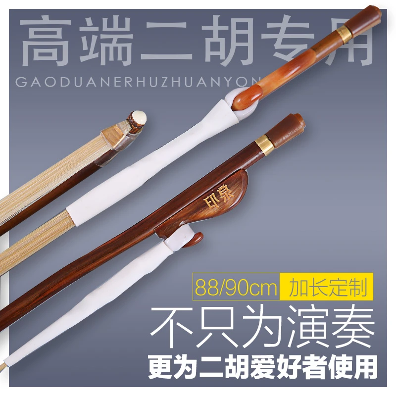 加长二胡弓订制款86厘米88厘米