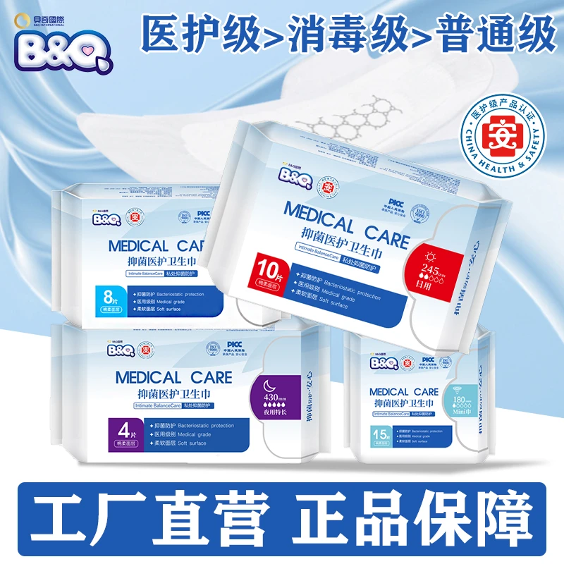 【1箱/48包组合】中卫安医护级认证卫生巾超薄棉柔BQ贝奇姨妈巾A类