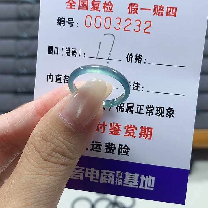 翡翠未镶嵌戒圈3232