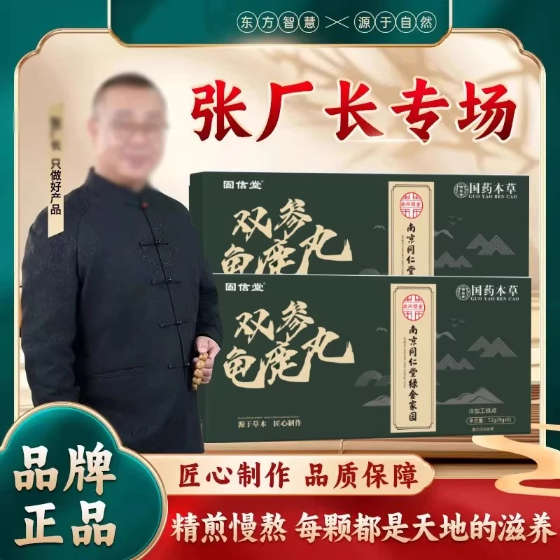 双参龟鹿丸国药本草张厂长双参龟鹿宝正品播直同款鹿宝官方旗舰店