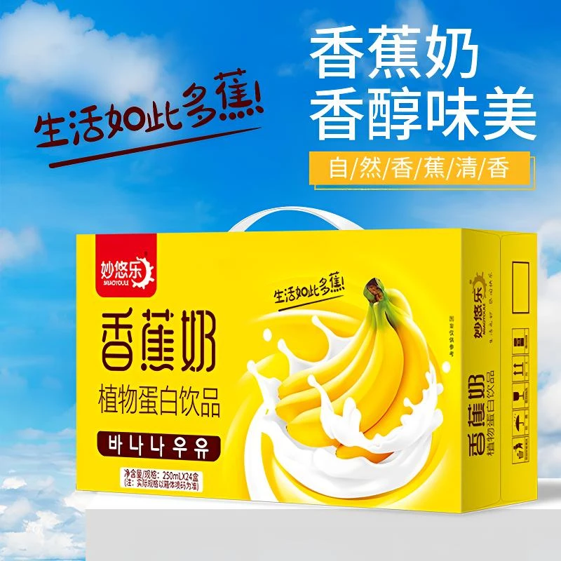 儿童营养早餐香蕉牛奶植物蛋白营养饮料夏日必备早餐必备营养奶
