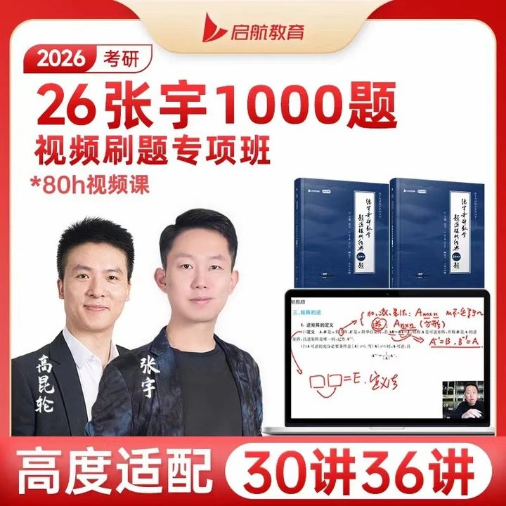【启航教育】宇哥直播38活动专属大促1000题课程+做题本（基础+强化）