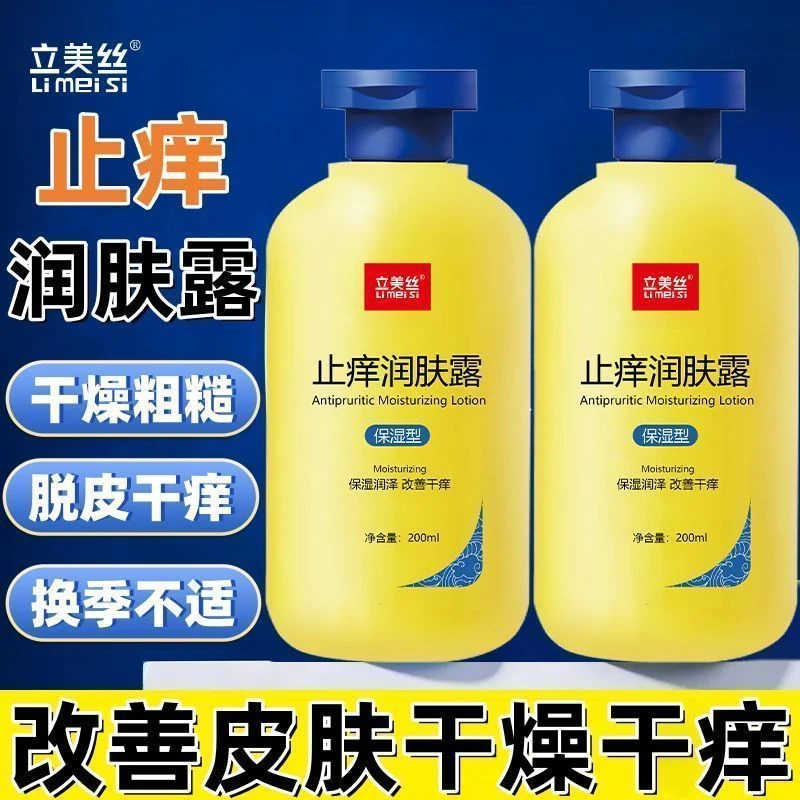 正品老牌国货止痒润肤露皮肤干燥保湿滋润全身肌肤补水舒缓身体乳