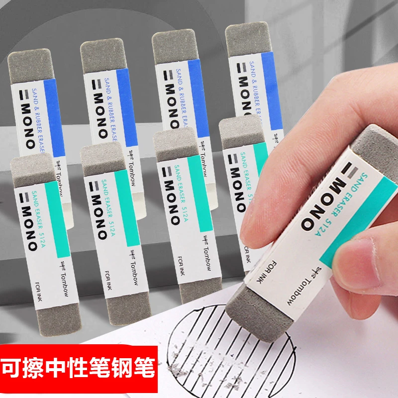 日本蜻蜓磨砂橡皮ES-512A可擦中性笔钢笔圆珠笔橡皮不留痕