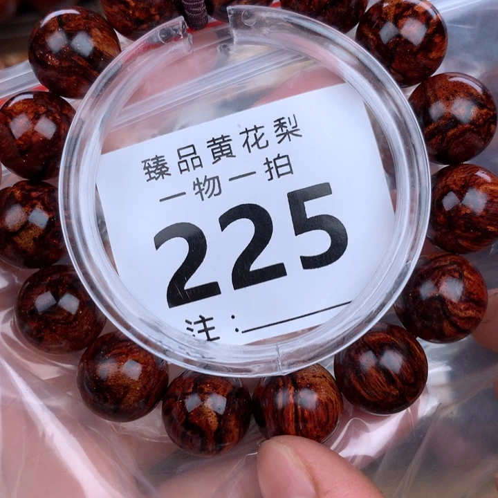 花梨木类手串手链1.5