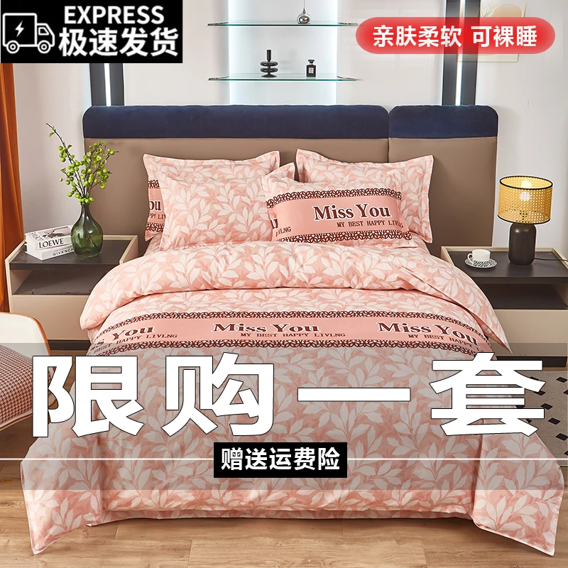 【送运费险】四件套家纺床上用品新款学生斜纹加厚亲肤柔软床单被套