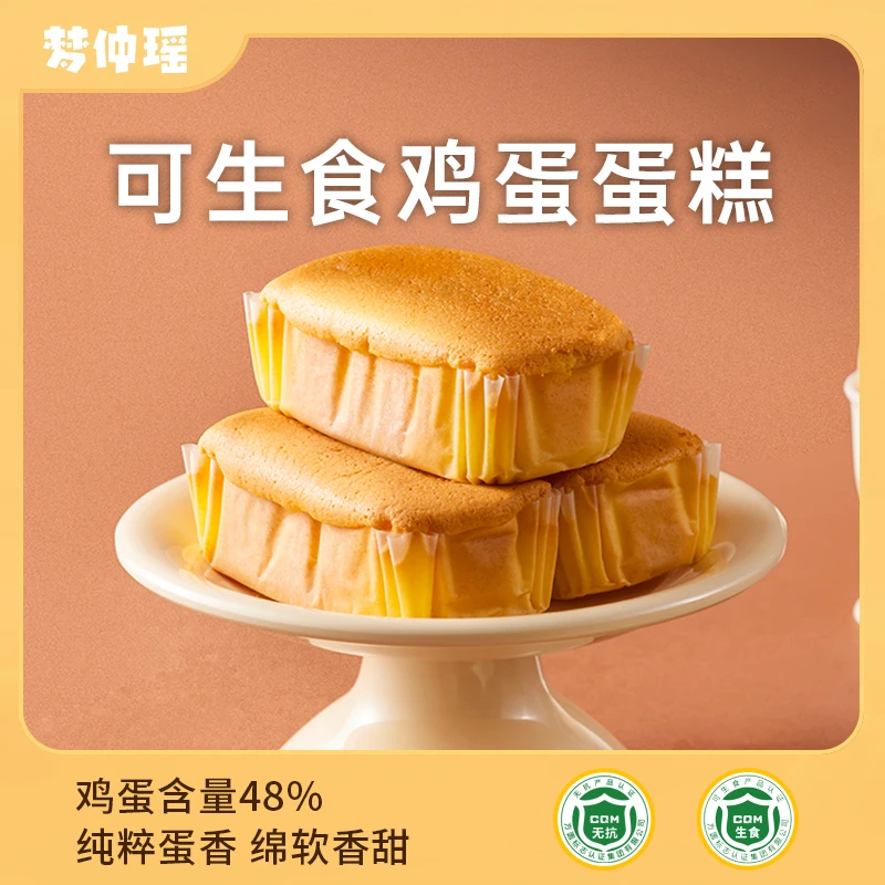 梦仲瑶可生食鸡蛋蛋糕棉软营养健康早餐休闲糕点