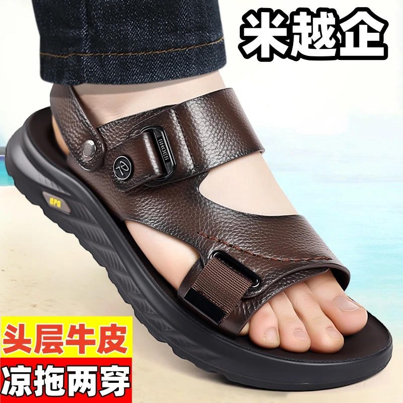 米越企凉鞋头层牛皮真皮户外休闲沙滩鞋防滑耐磨软底两穿凉拖鞋