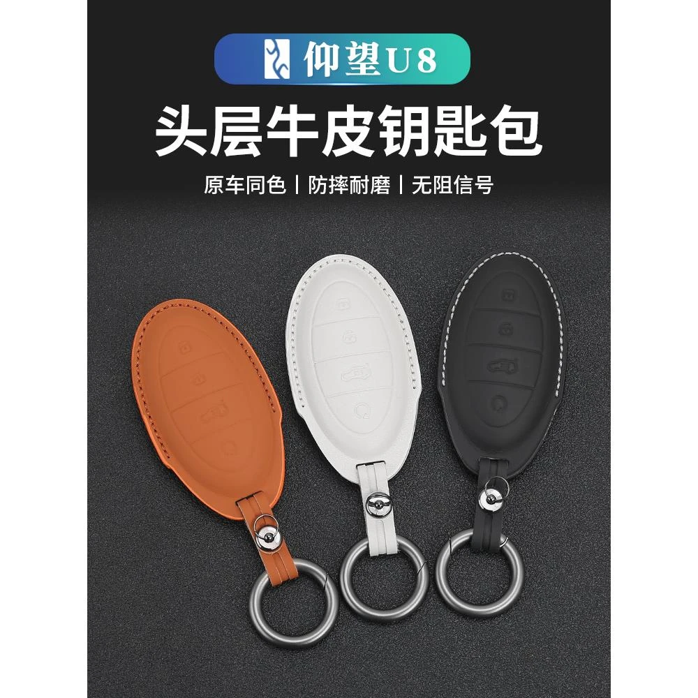 仰望U8专用钥匙包真皮遥控器钥匙保护套防护壳u8内饰改装用品配件